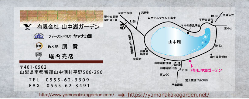 山中湖ガーデン-インフォメーション内容